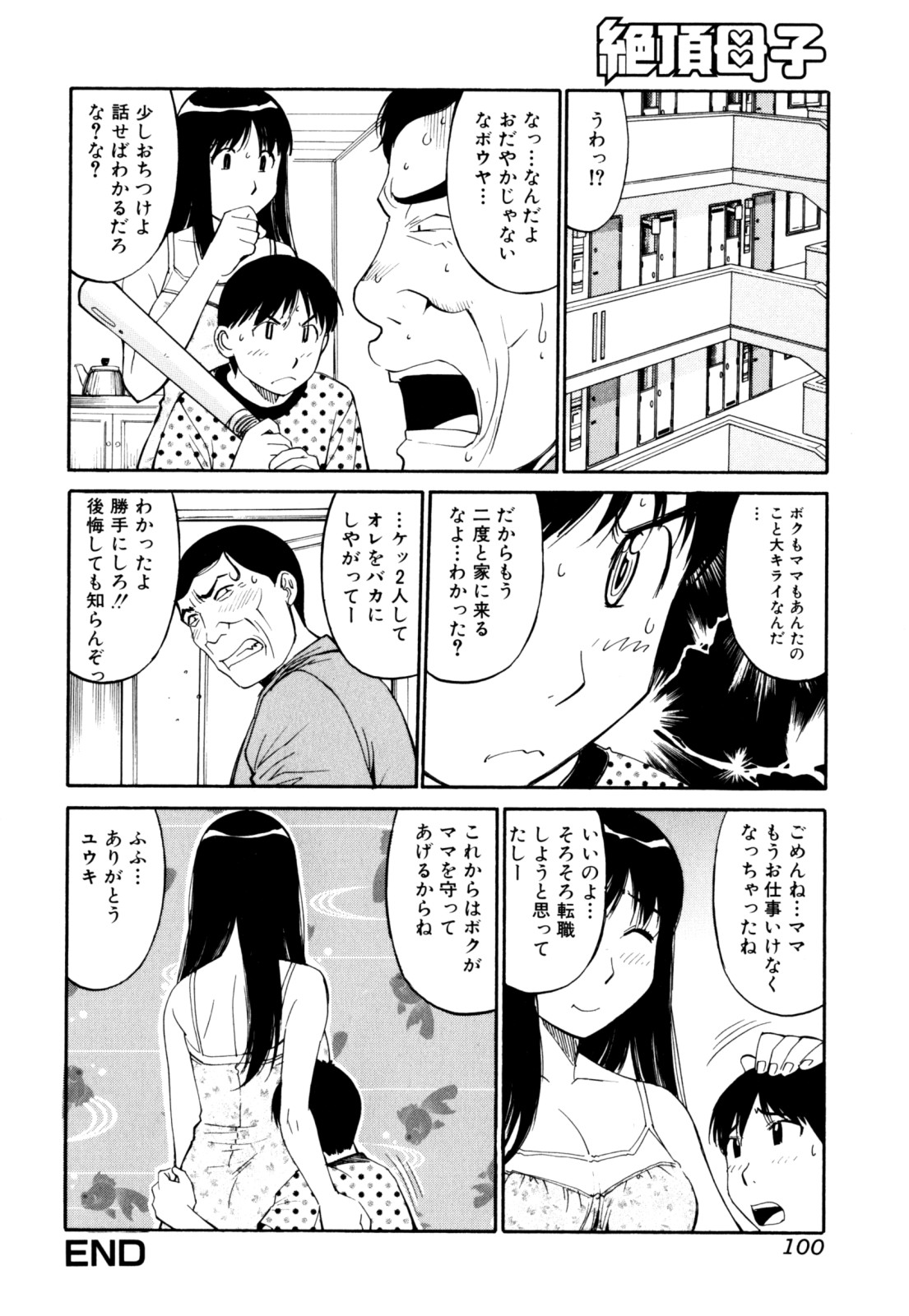 [アンソロジー] 絶頂母子 2