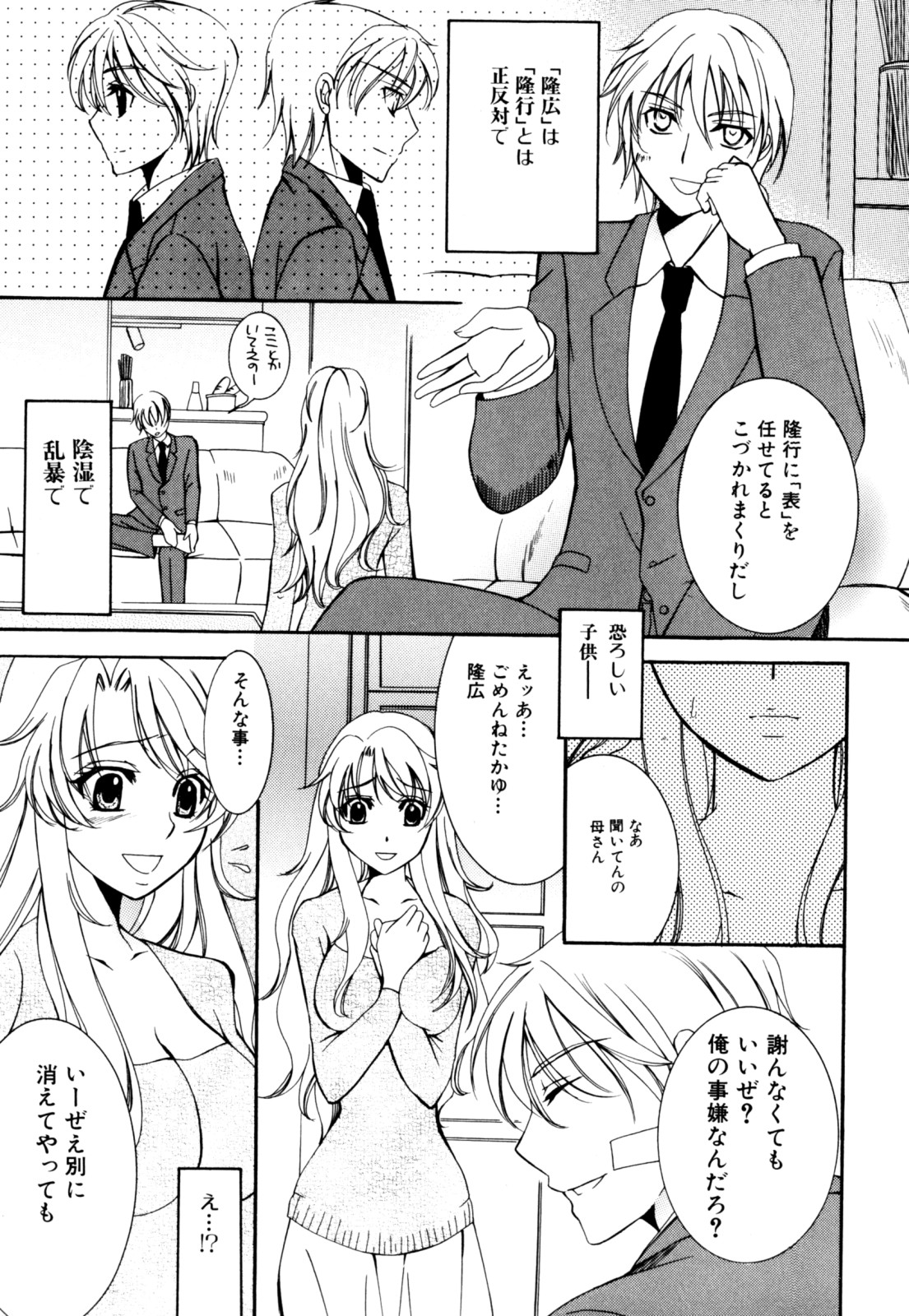 [アンソロジー] 絶頂母子 2