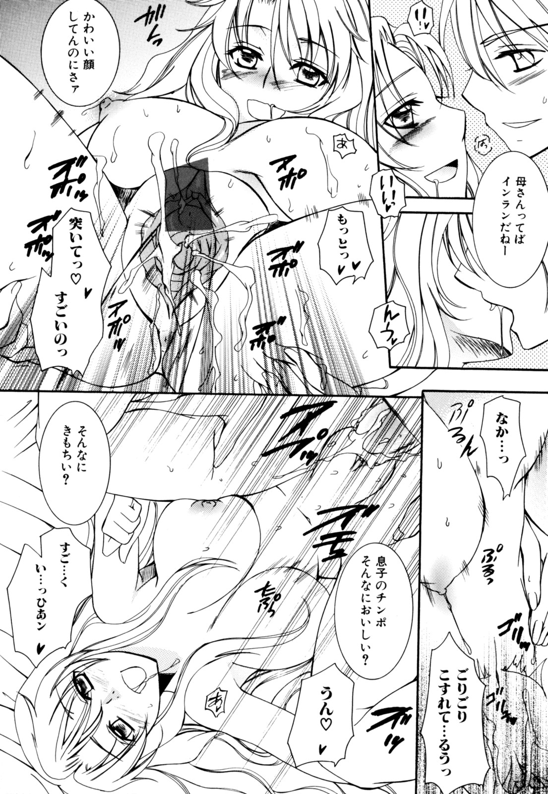 [アンソロジー] 絶頂母子 2