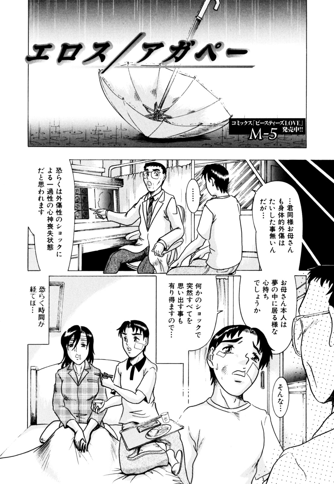 [アンソロジー] 絶頂母子 2