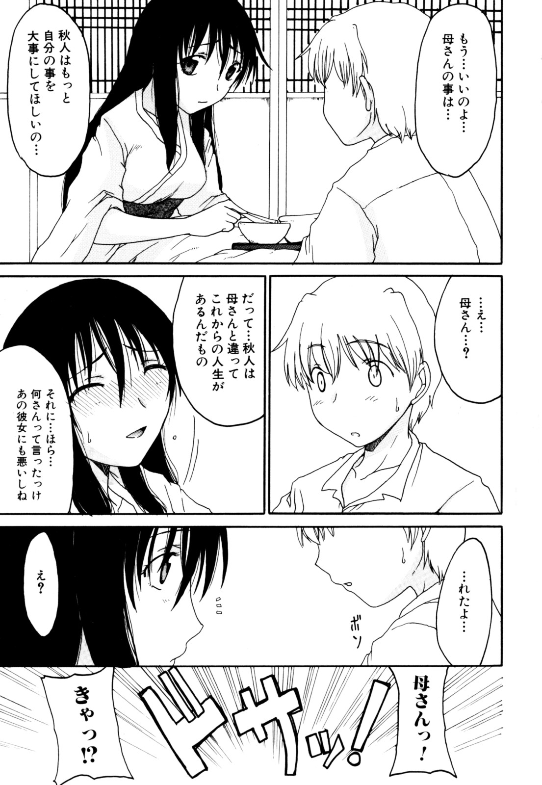 [アンソロジー] 絶頂母子 2