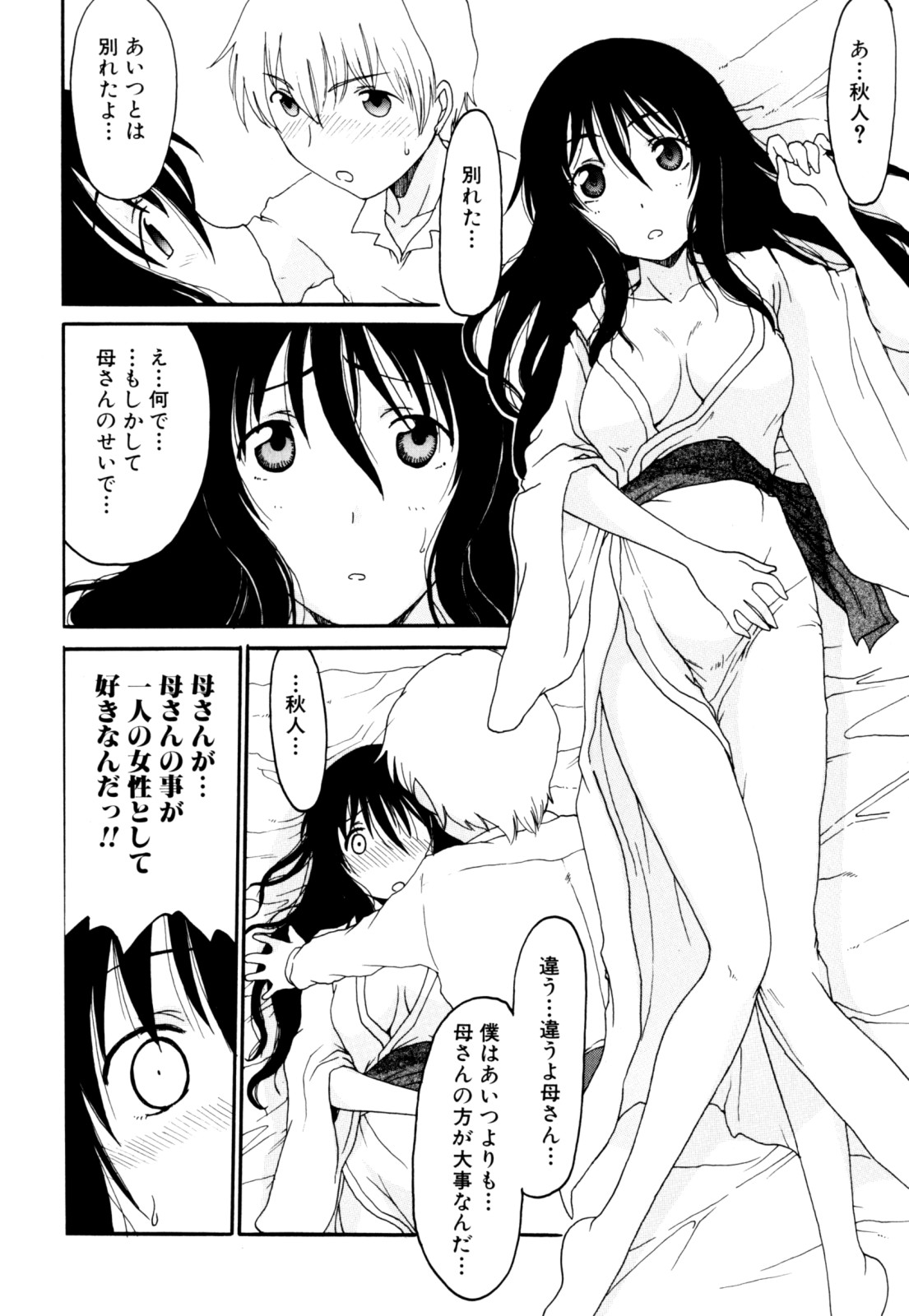 [アンソロジー] 絶頂母子 2