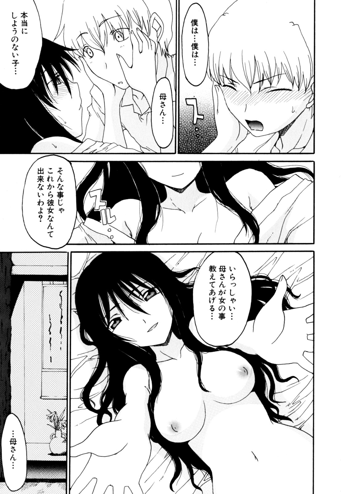 [アンソロジー] 絶頂母子 2