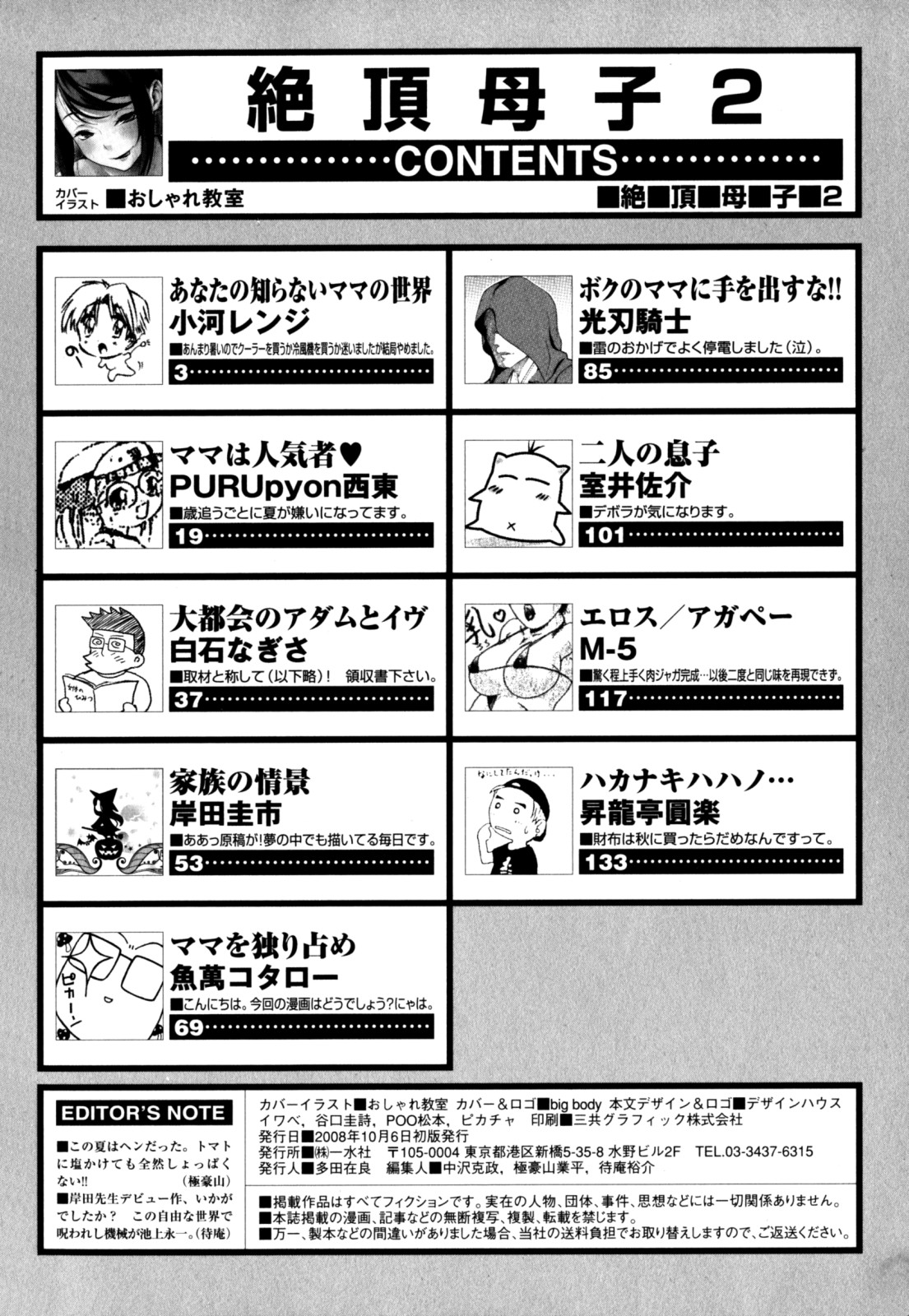 [アンソロジー] 絶頂母子 2