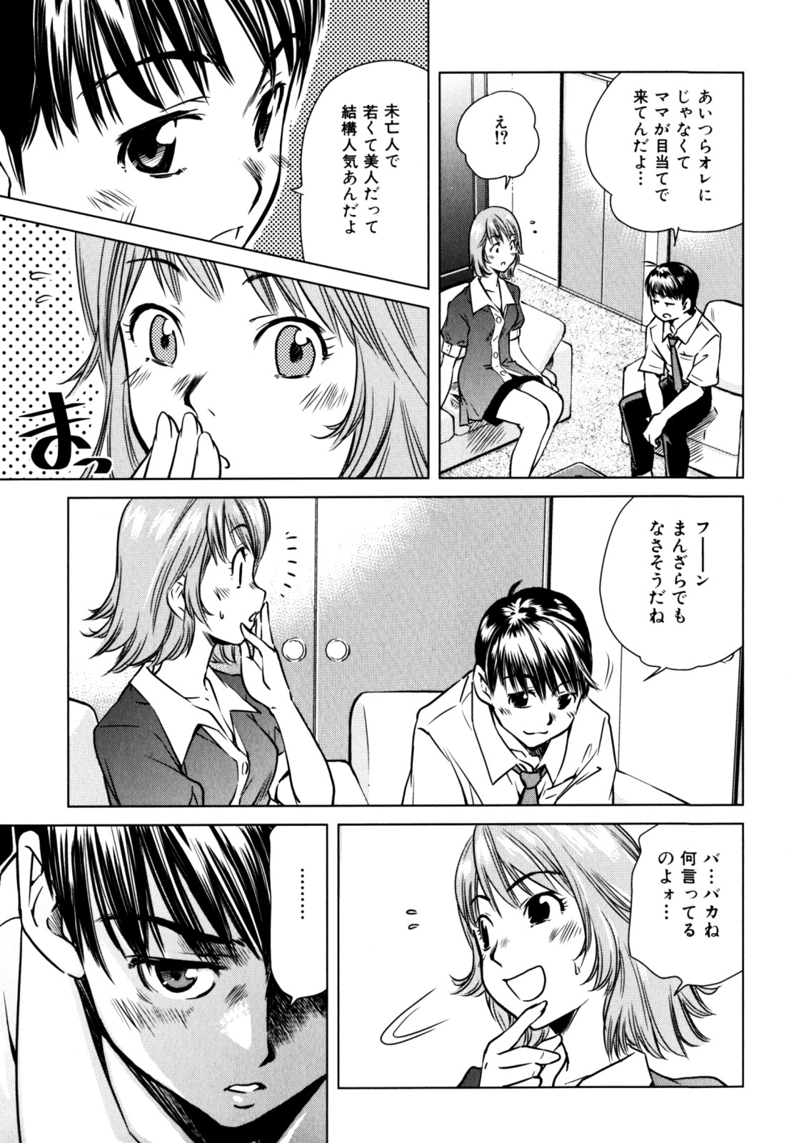 [アンソロジー] 絶頂母子 2