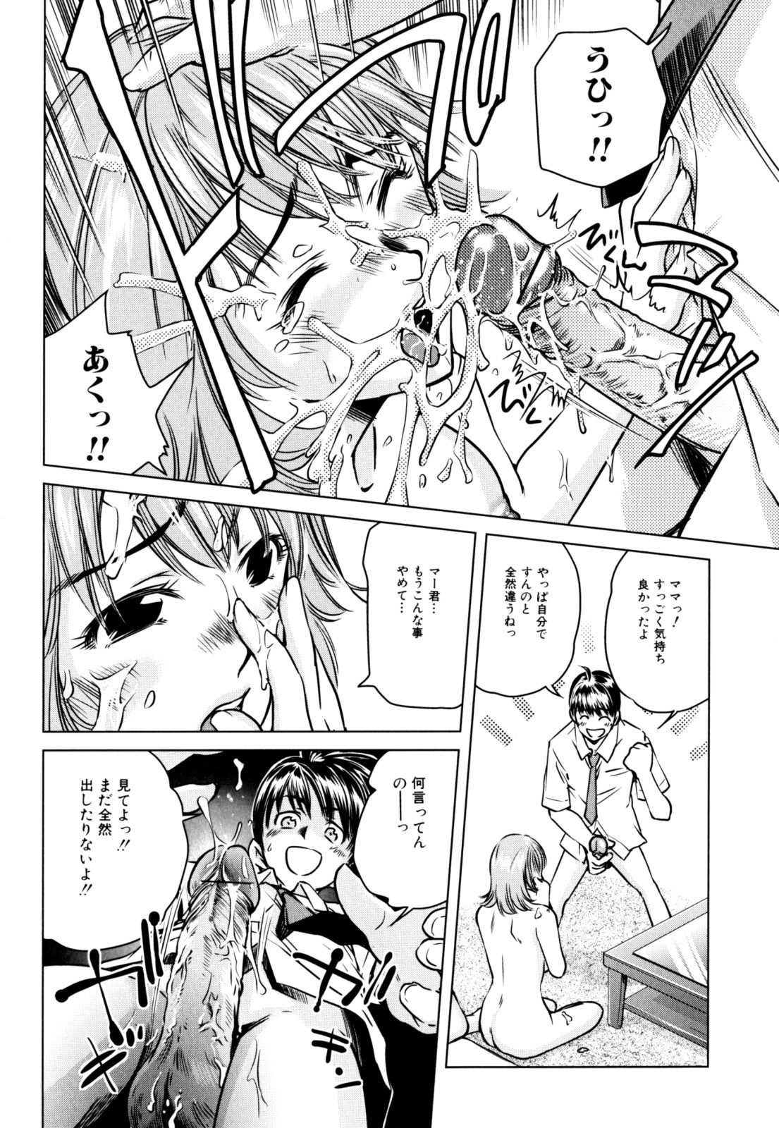 [アンソロジー] 絶頂母子 2