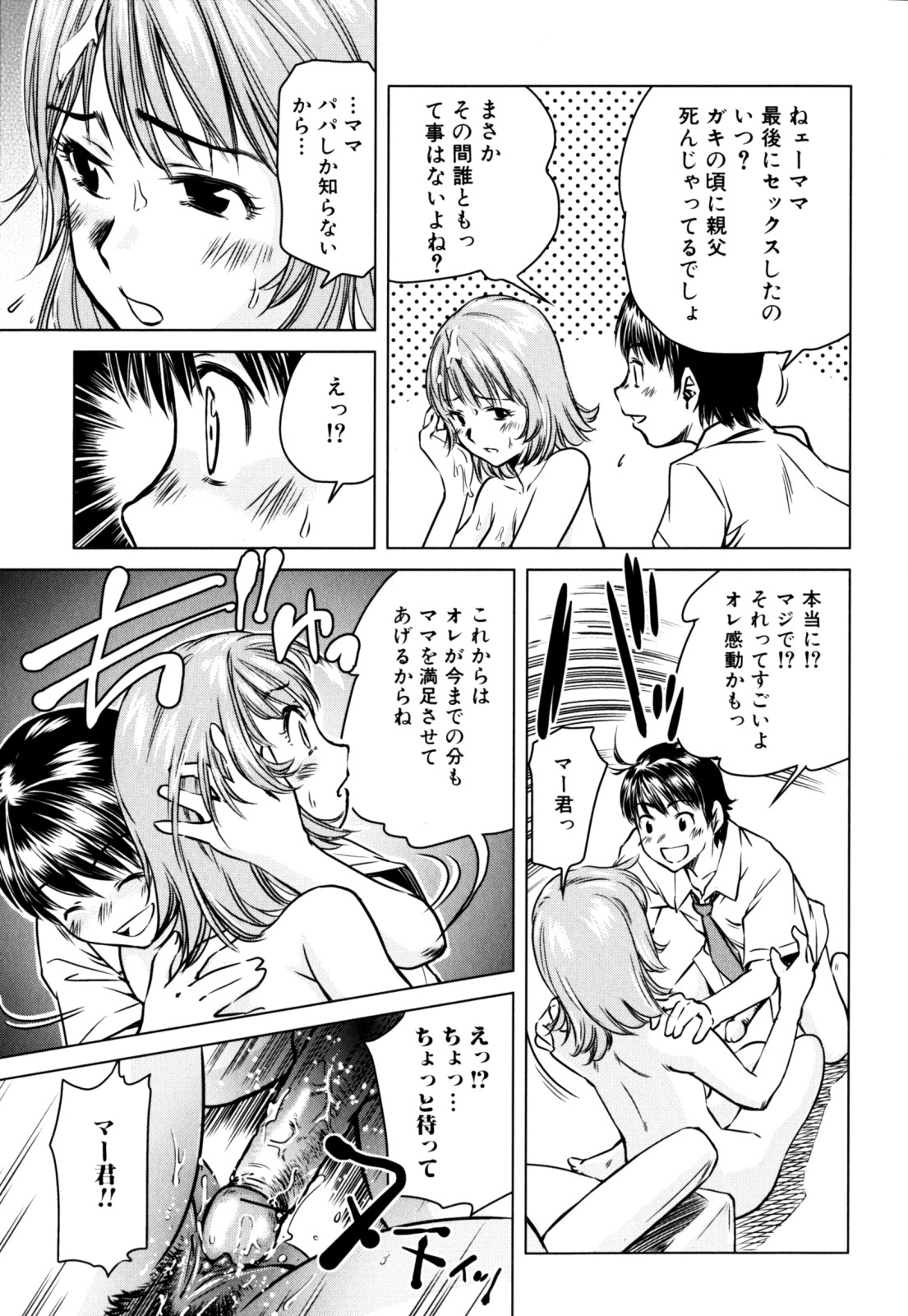 [アンソロジー] 絶頂母子 2