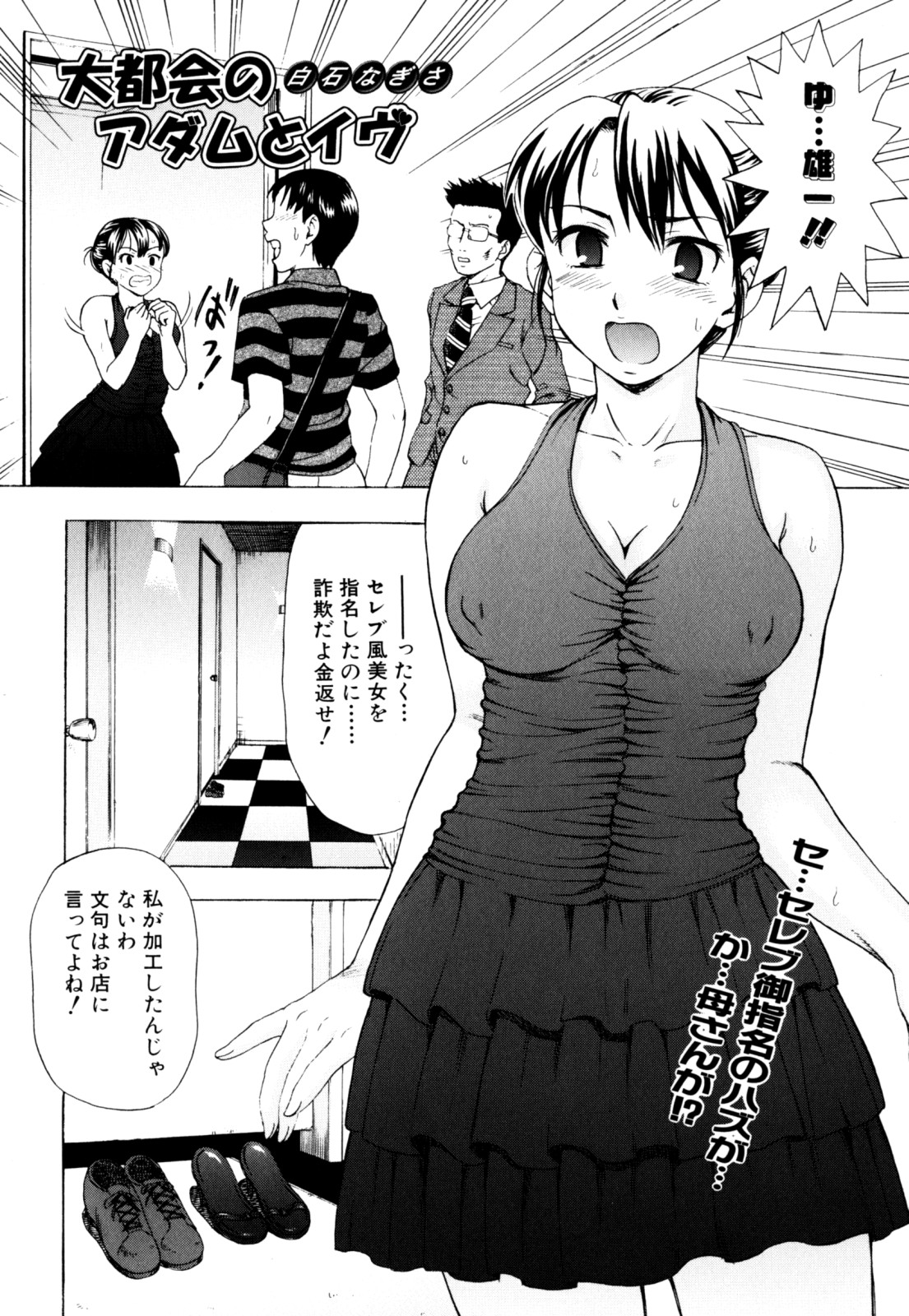 [アンソロジー] 絶頂母子 2