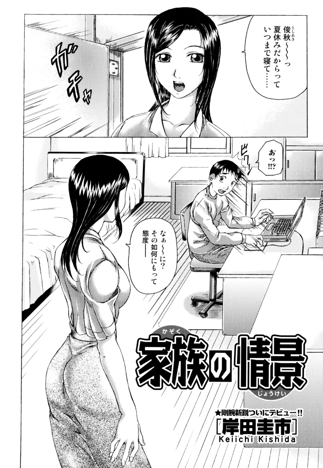 [アンソロジー] 絶頂母子 2