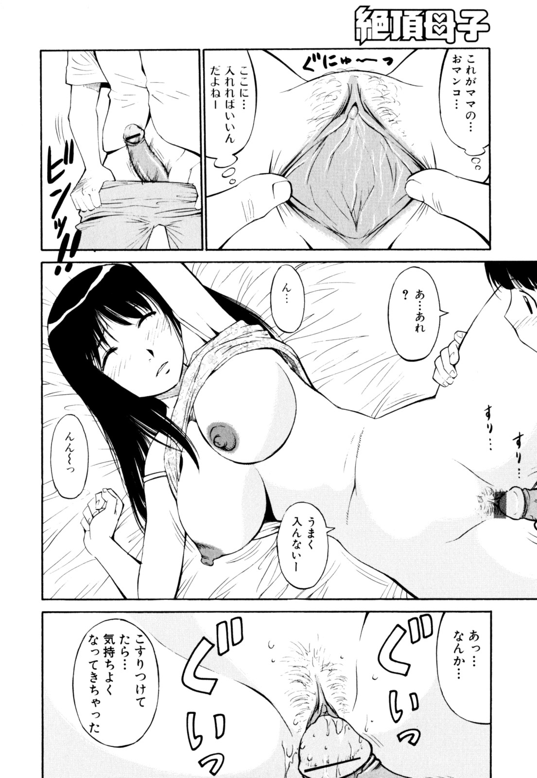 [アンソロジー] 絶頂母子 2
