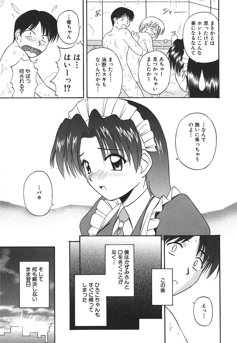 [佐藤茶菓子] 裸でランチ