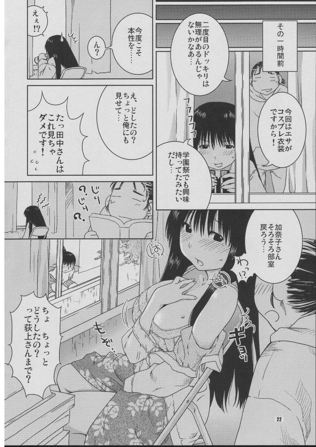 (CSP4) [ねこまた屋 (猫又なおみ)] ふであそび (げんしけん)