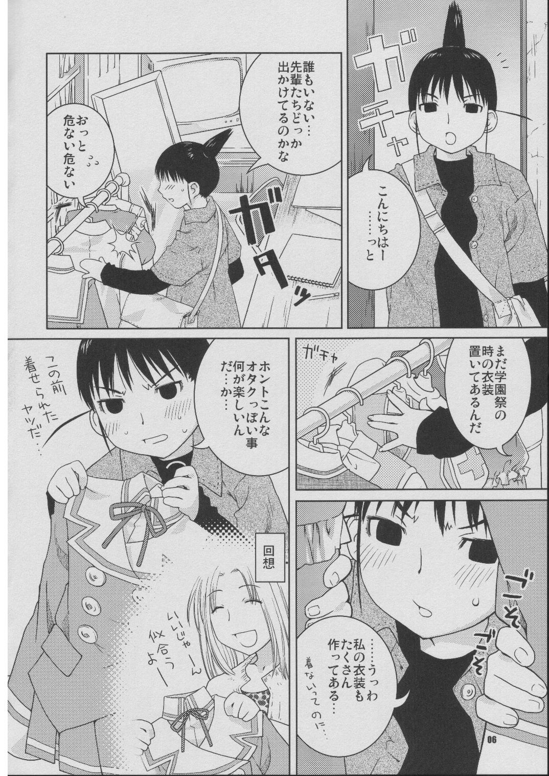 (CSP4) [ねこまた屋 (猫又なおみ)] ふであそび (げんしけん)