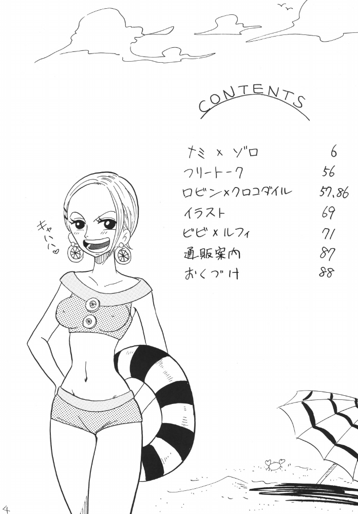 [銀桃堂 (みたさとみ)] 航海日誌01 (ワンピース)