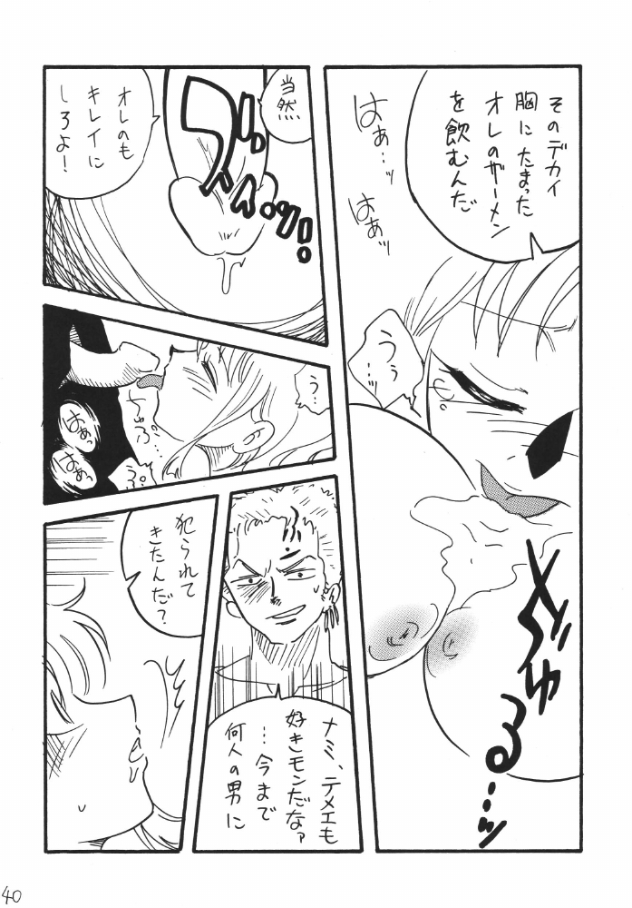 [銀桃堂 (みたさとみ)] 航海日誌01 (ワンピース)