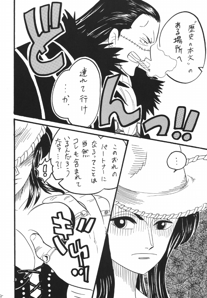 [銀桃堂 (みたさとみ)] 航海日誌01 (ワンピース)