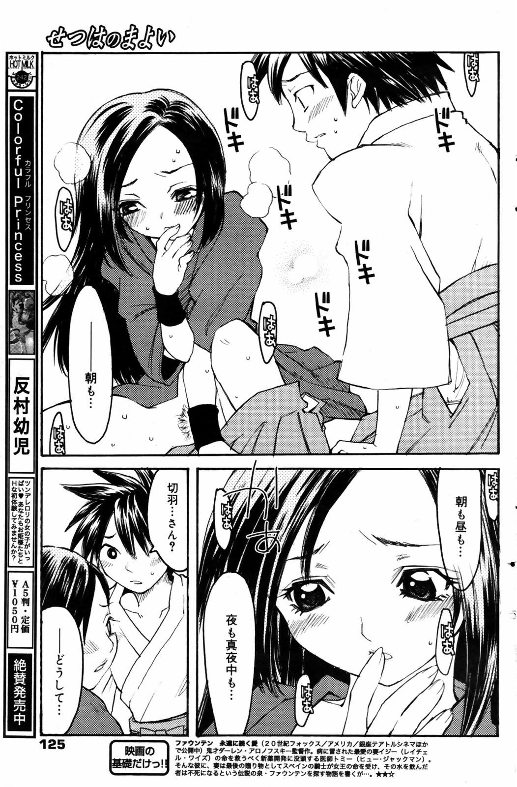漫画ばんがいち 2007年9月号