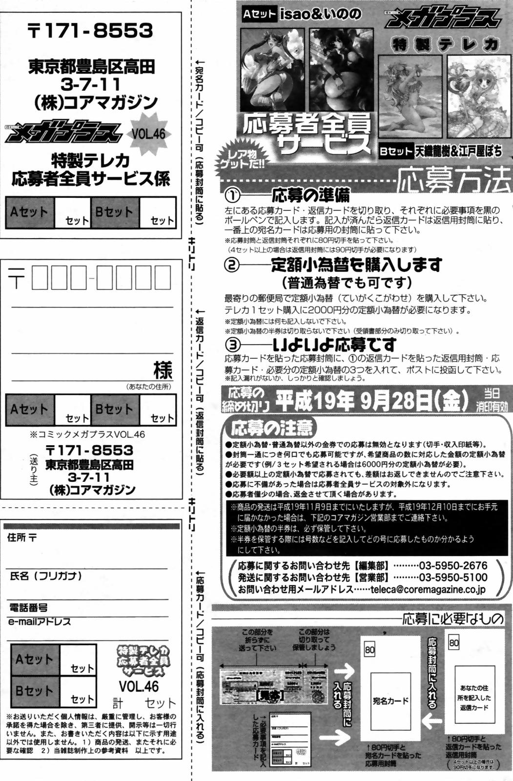 漫画ばんがいち 2007年9月号