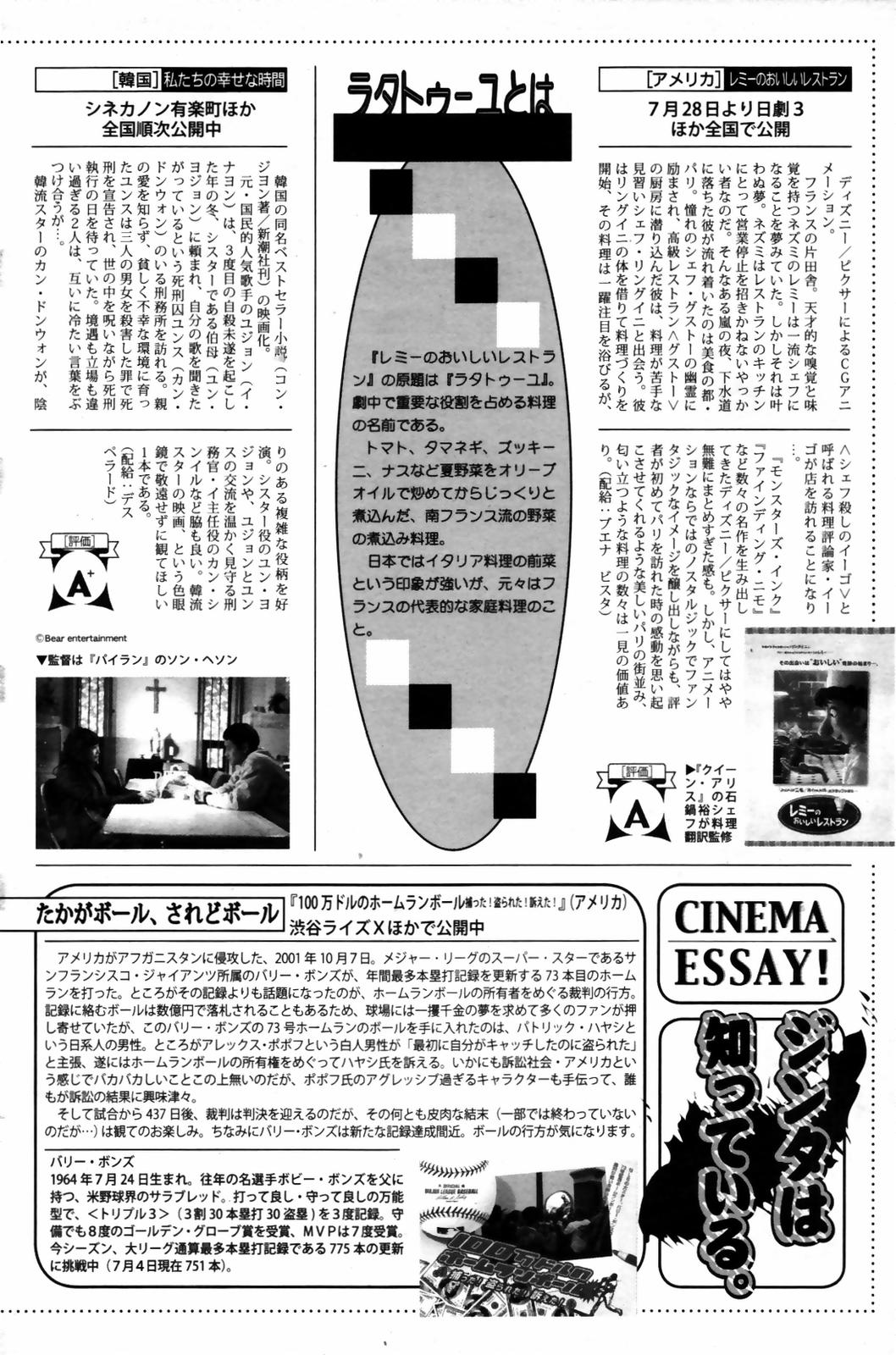 漫画ばんがいち 2007年9月号