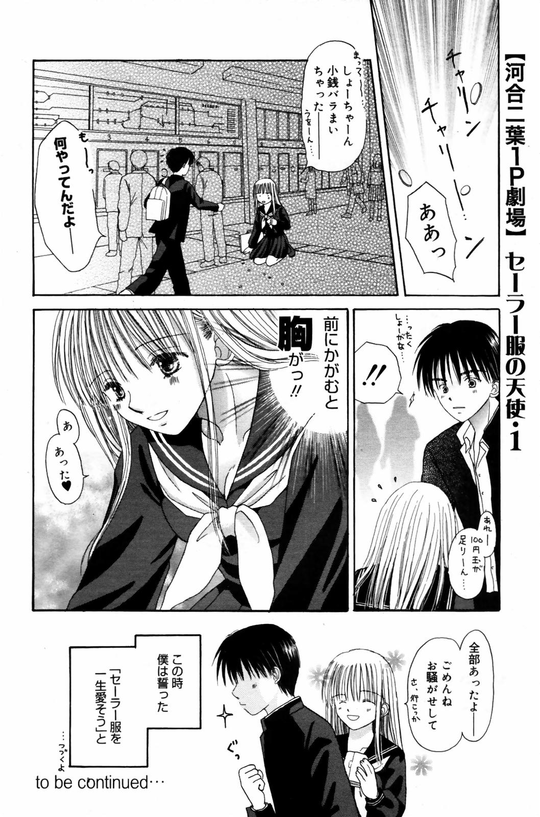 漫画ばんがいち 2007年9月号
