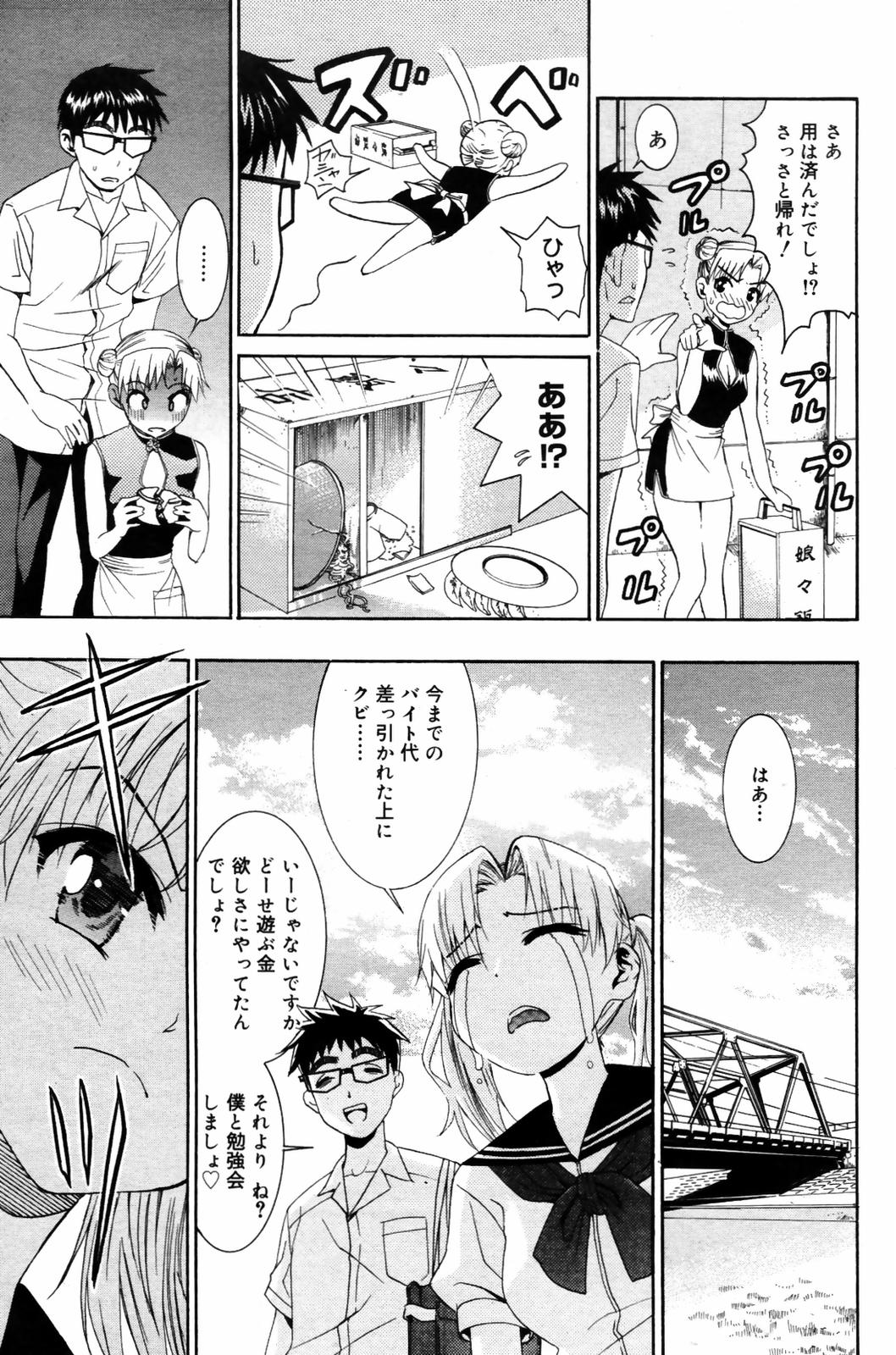 漫画ばんがいち 2007年9月号
