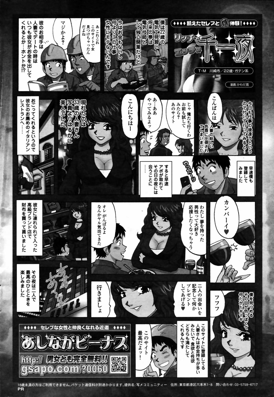 漫画ばんがいち 2007年9月号