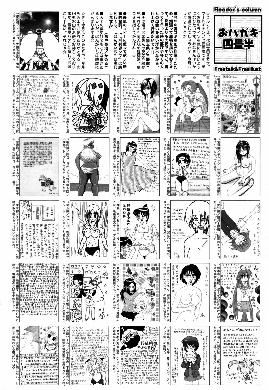 漫画ばんがいち 2007年9月号