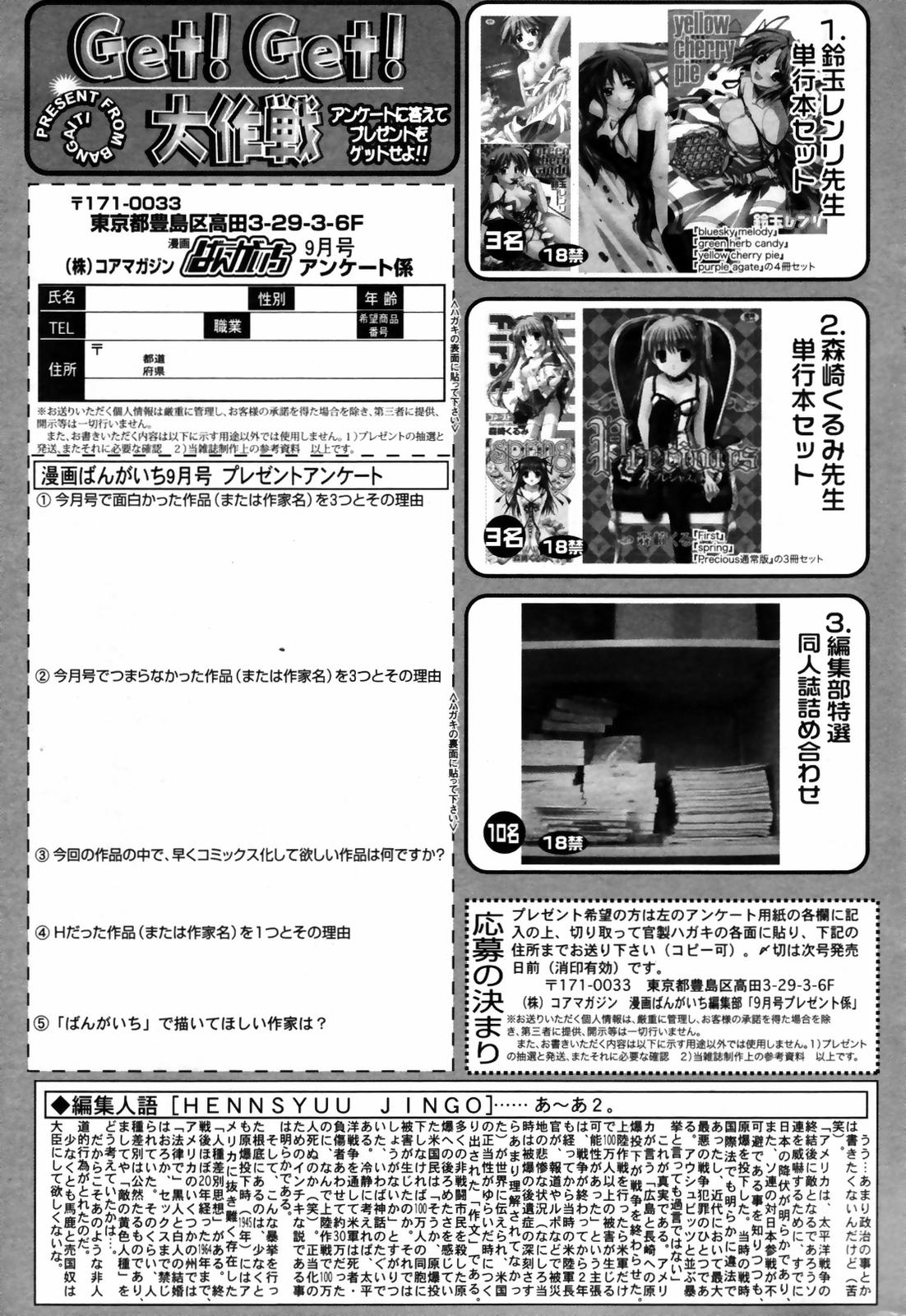 漫画ばんがいち 2007年9月号