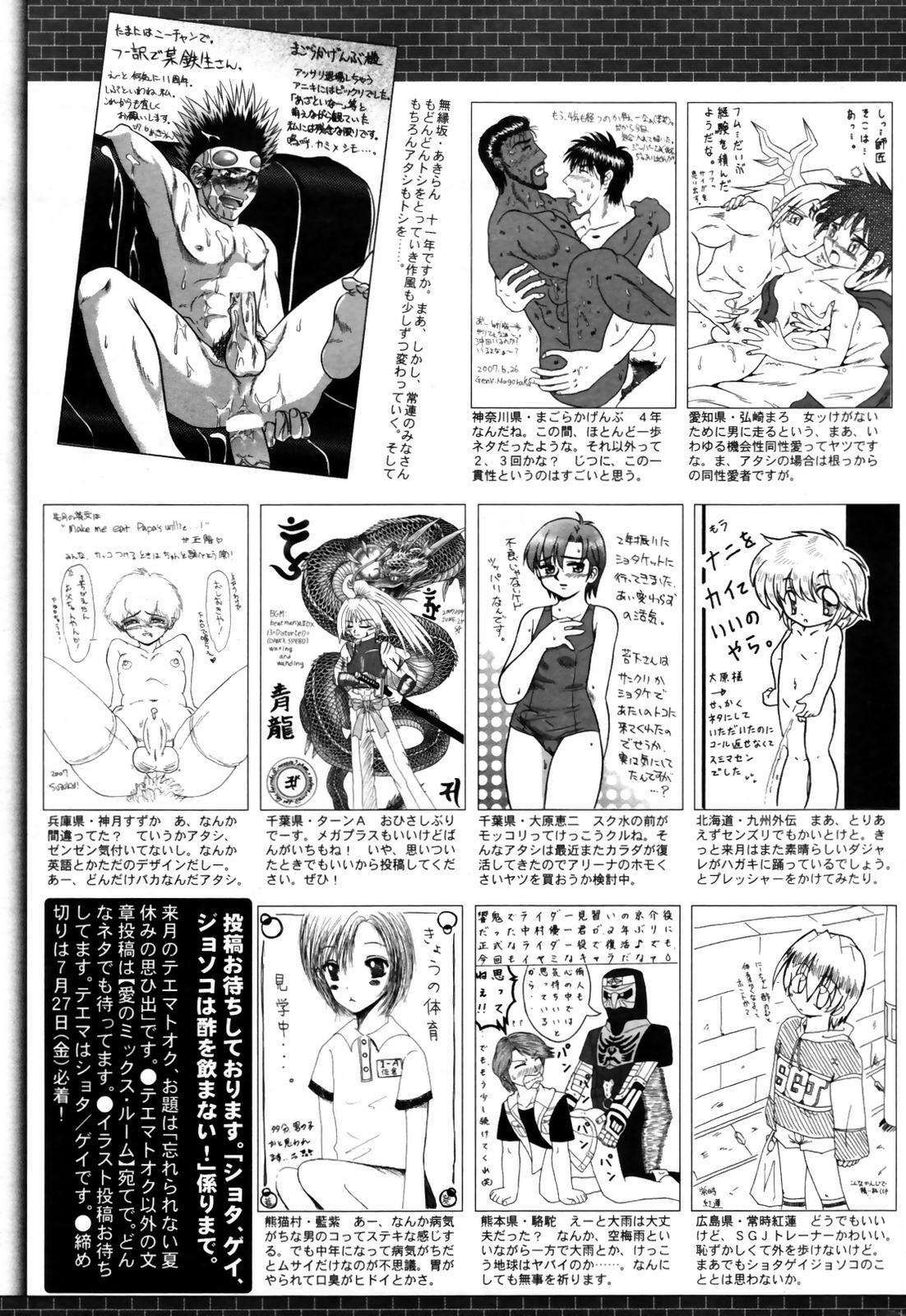 漫画ばんがいち 2007年9月号