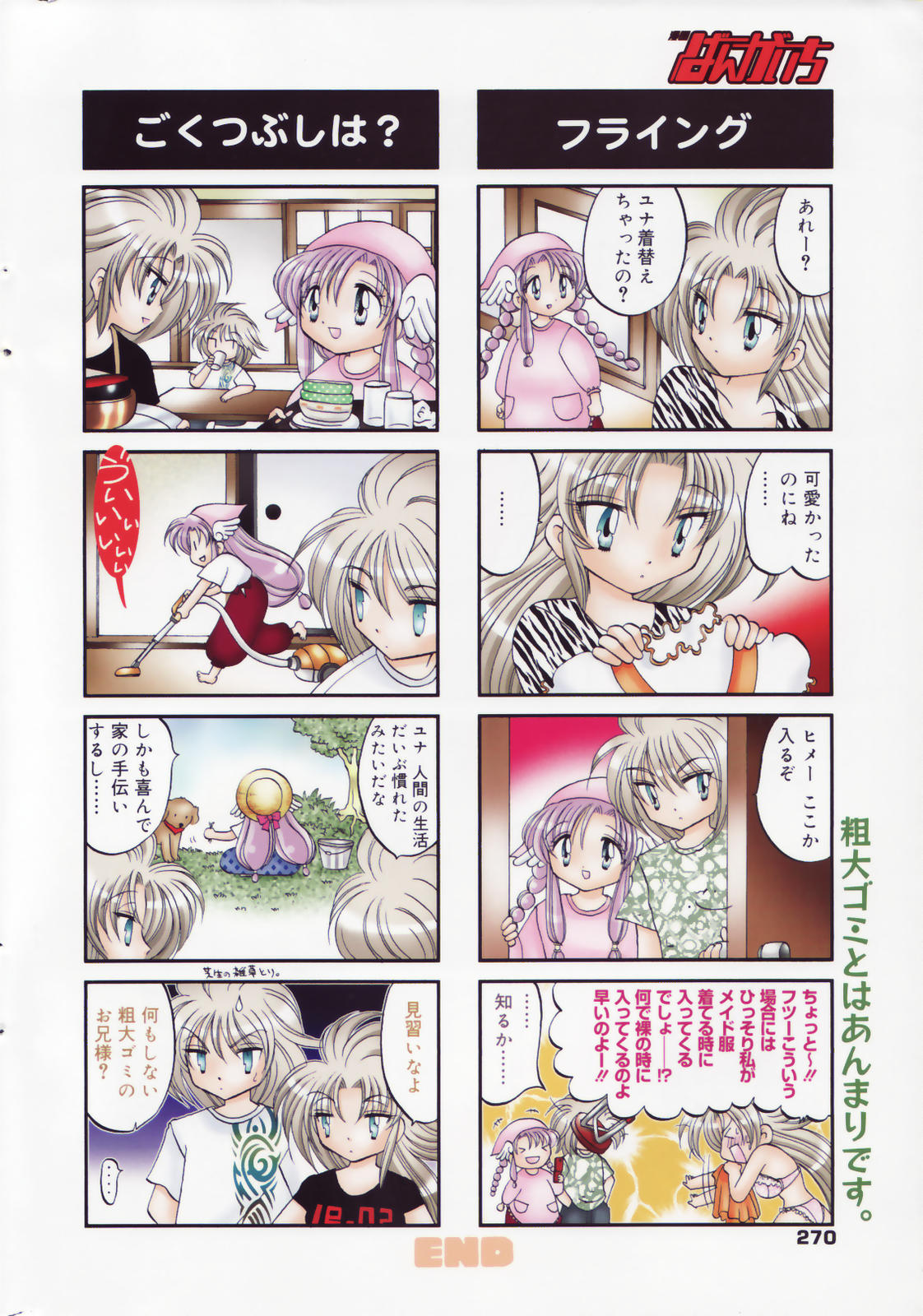 漫画ばんがいち 2007年9月号