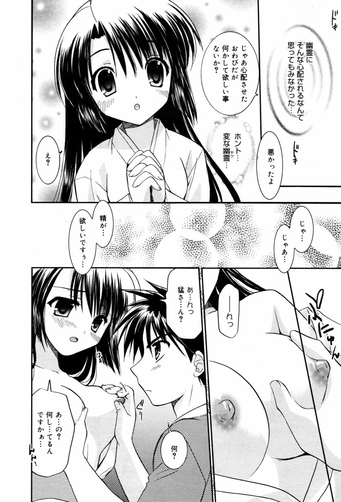 漫画ばんがいち 2007年9月号