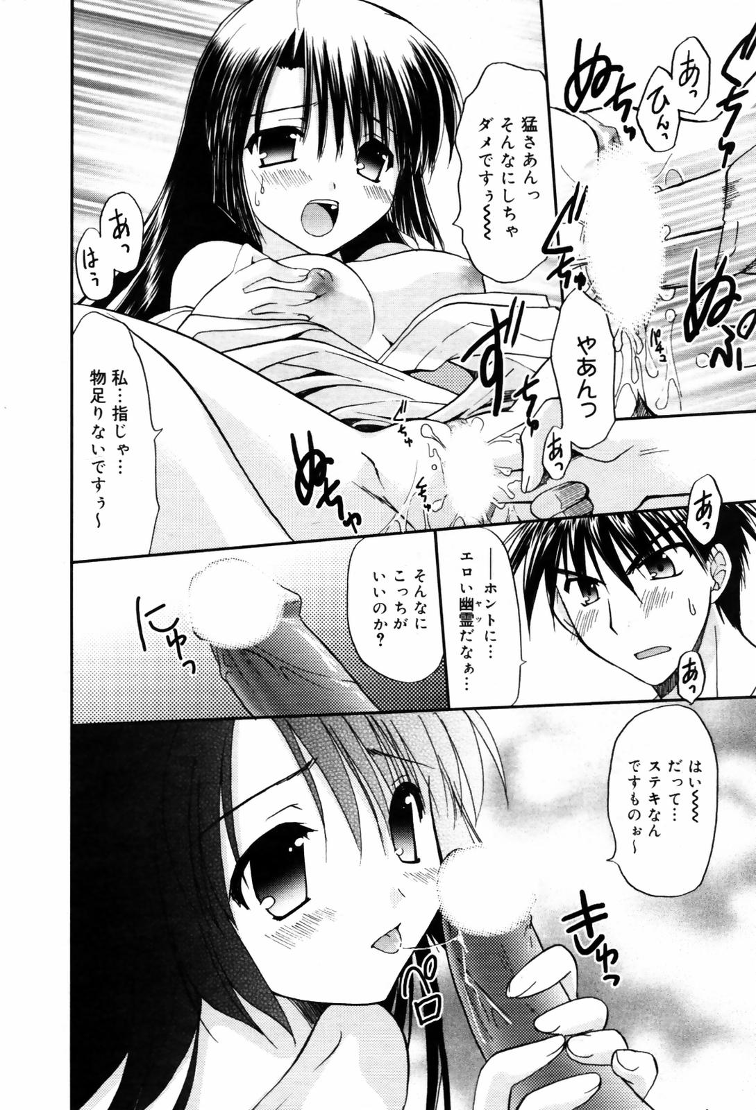 漫画ばんがいち 2007年9月号