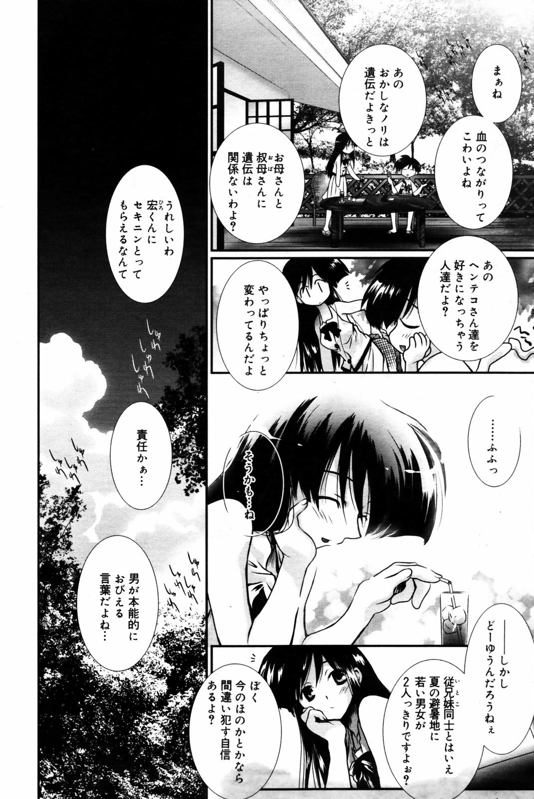漫画ばんがいち 2007年9月号