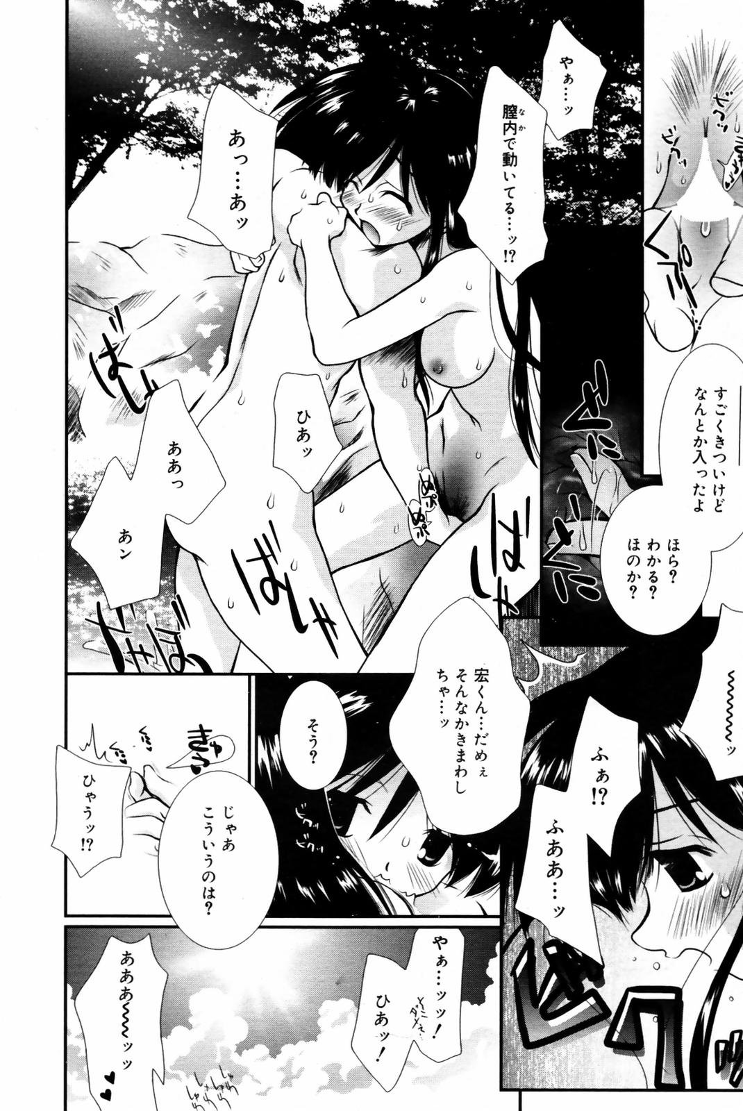 漫画ばんがいち 2007年9月号