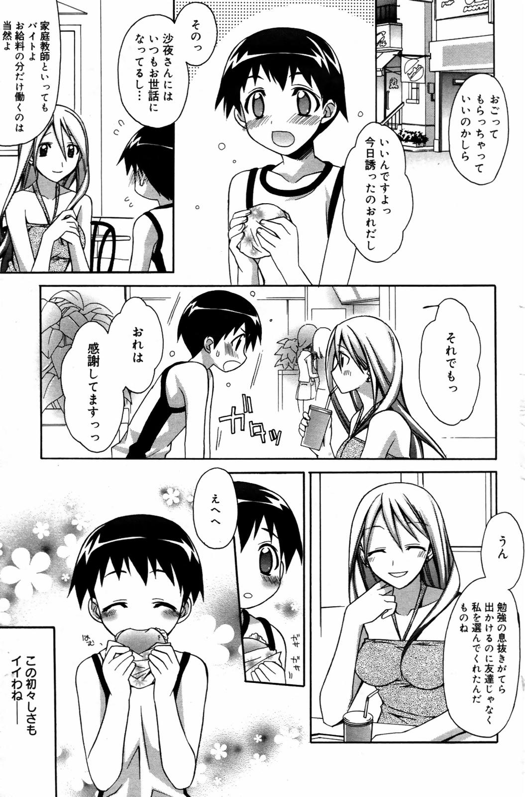漫画ばんがいち 2007年9月号