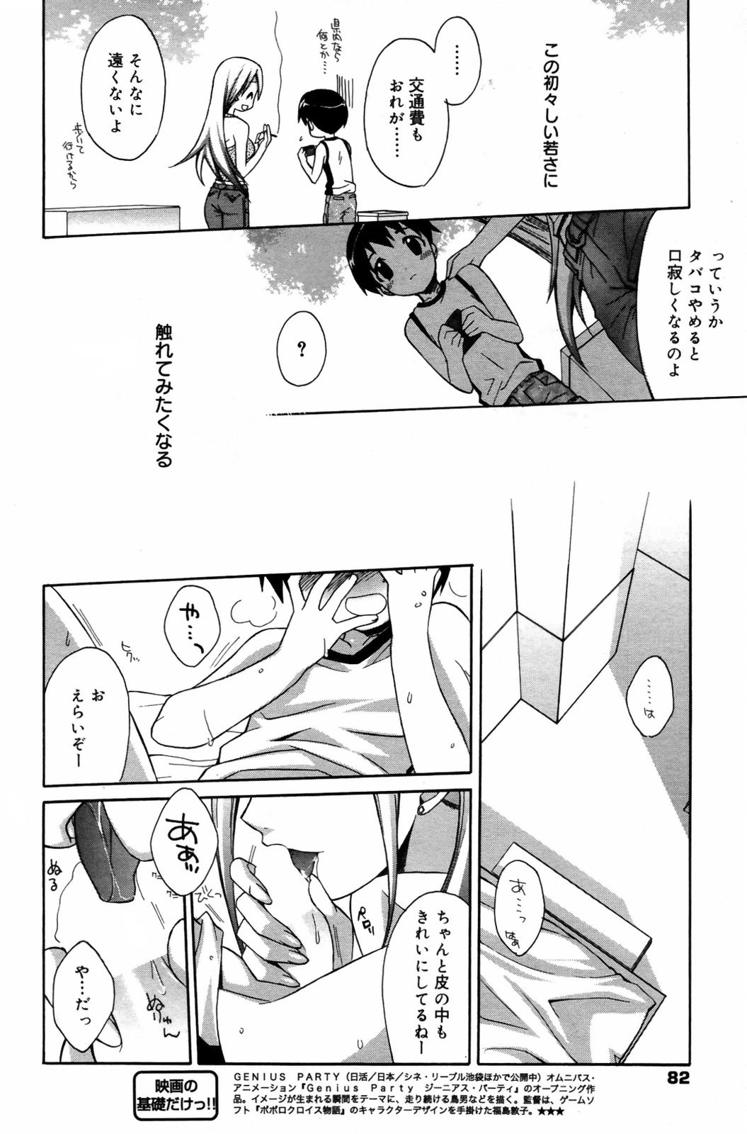 漫画ばんがいち 2007年9月号