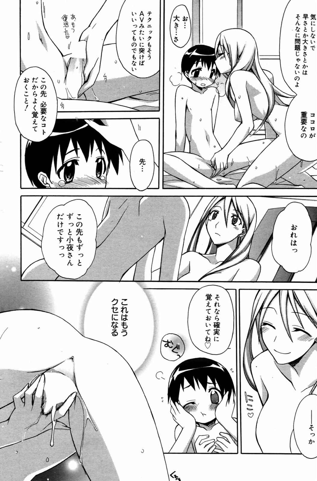 漫画ばんがいち 2007年9月号