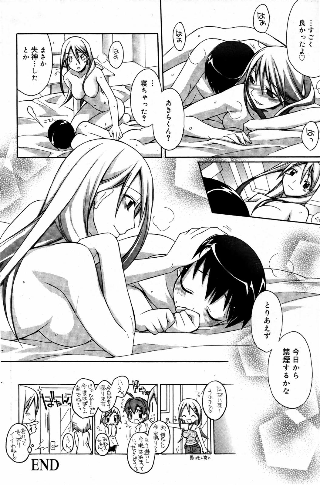 漫画ばんがいち 2007年9月号