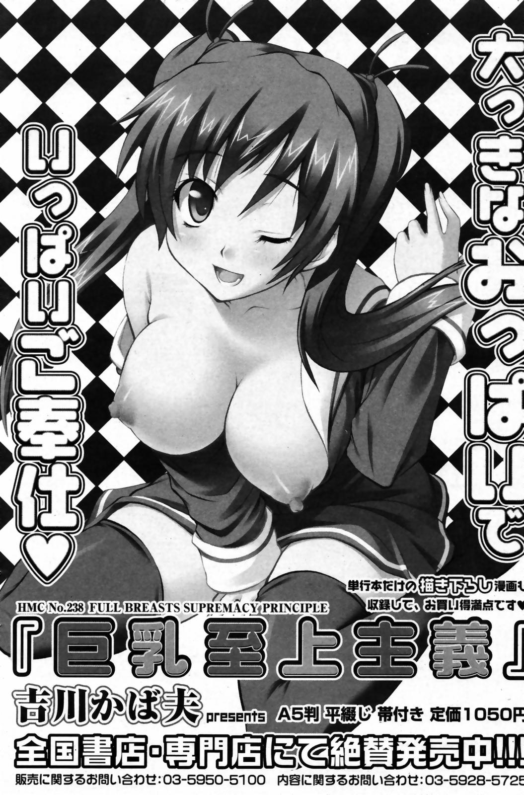 漫画ばんがいち 2007年9月号