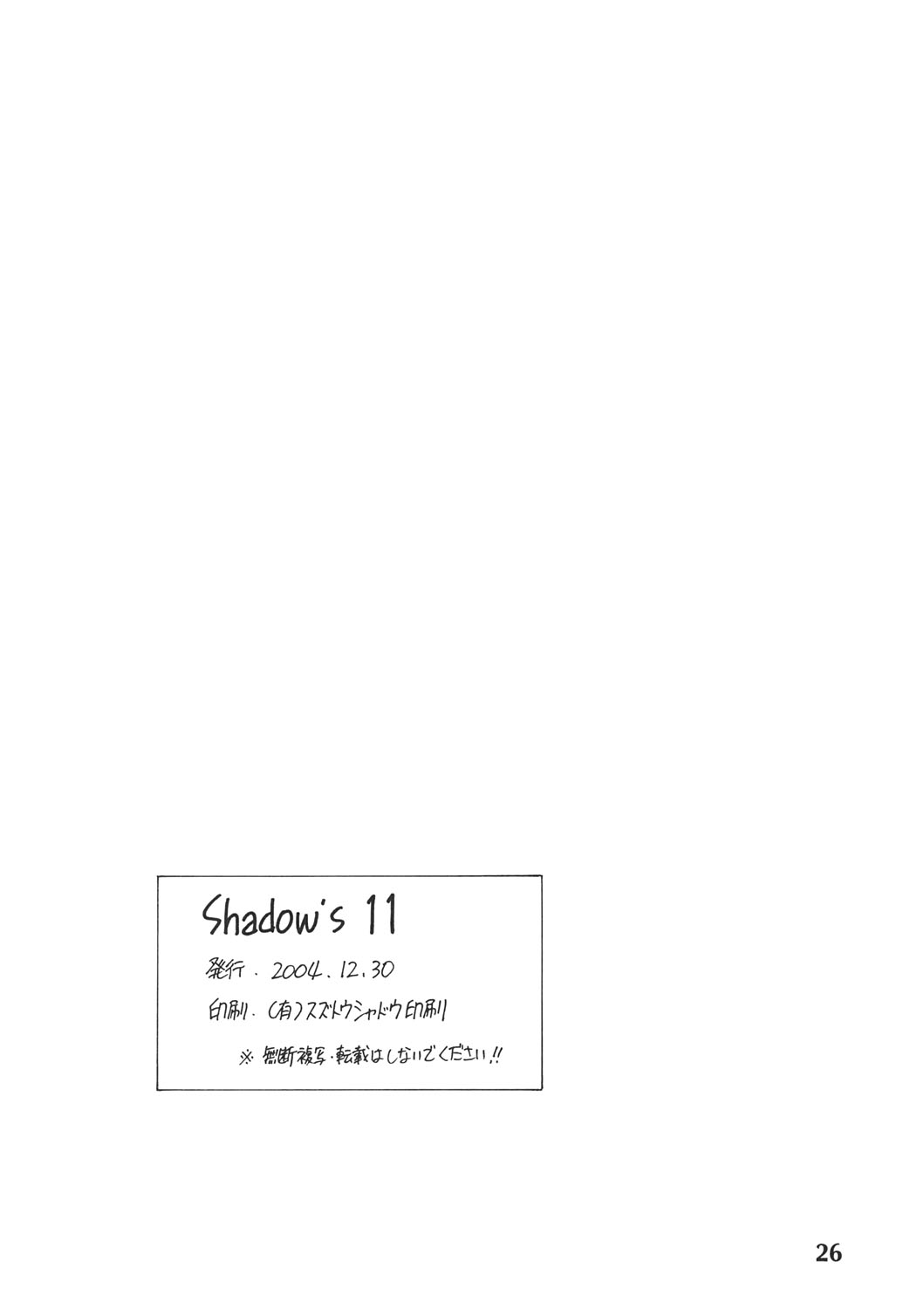 (C67) [Shadow's (影乃いりす)] Shadow's 11 (こころナビ)