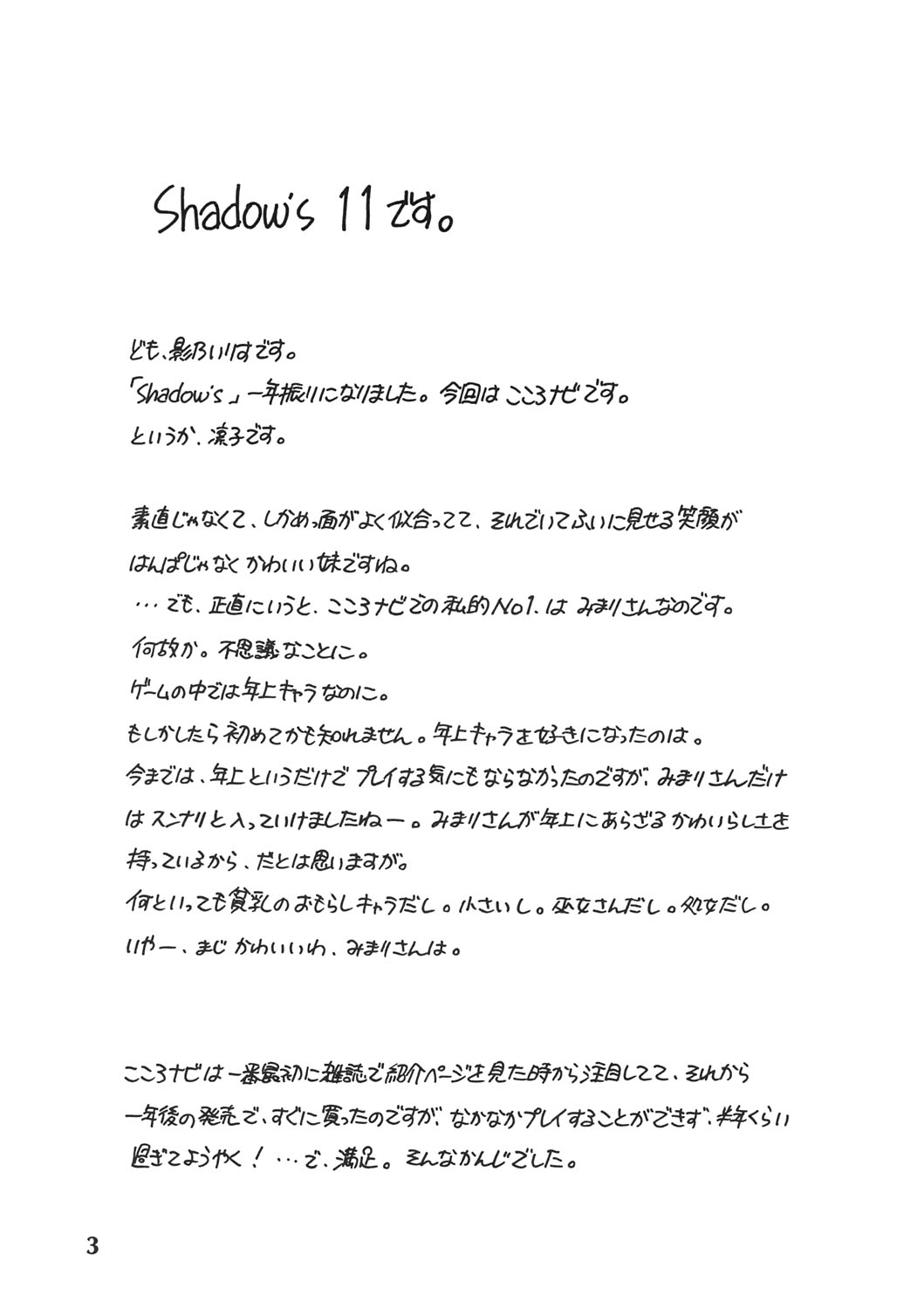 (C67) [Shadow's (影乃いりす)] Shadow's 11 (こころナビ)