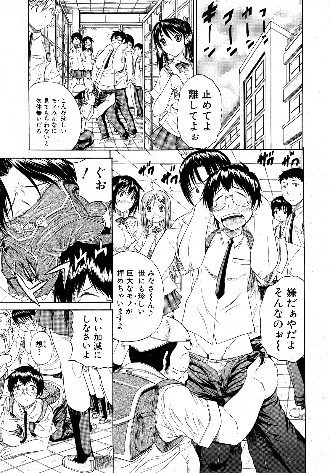 COMIC 真激 2008年2月号