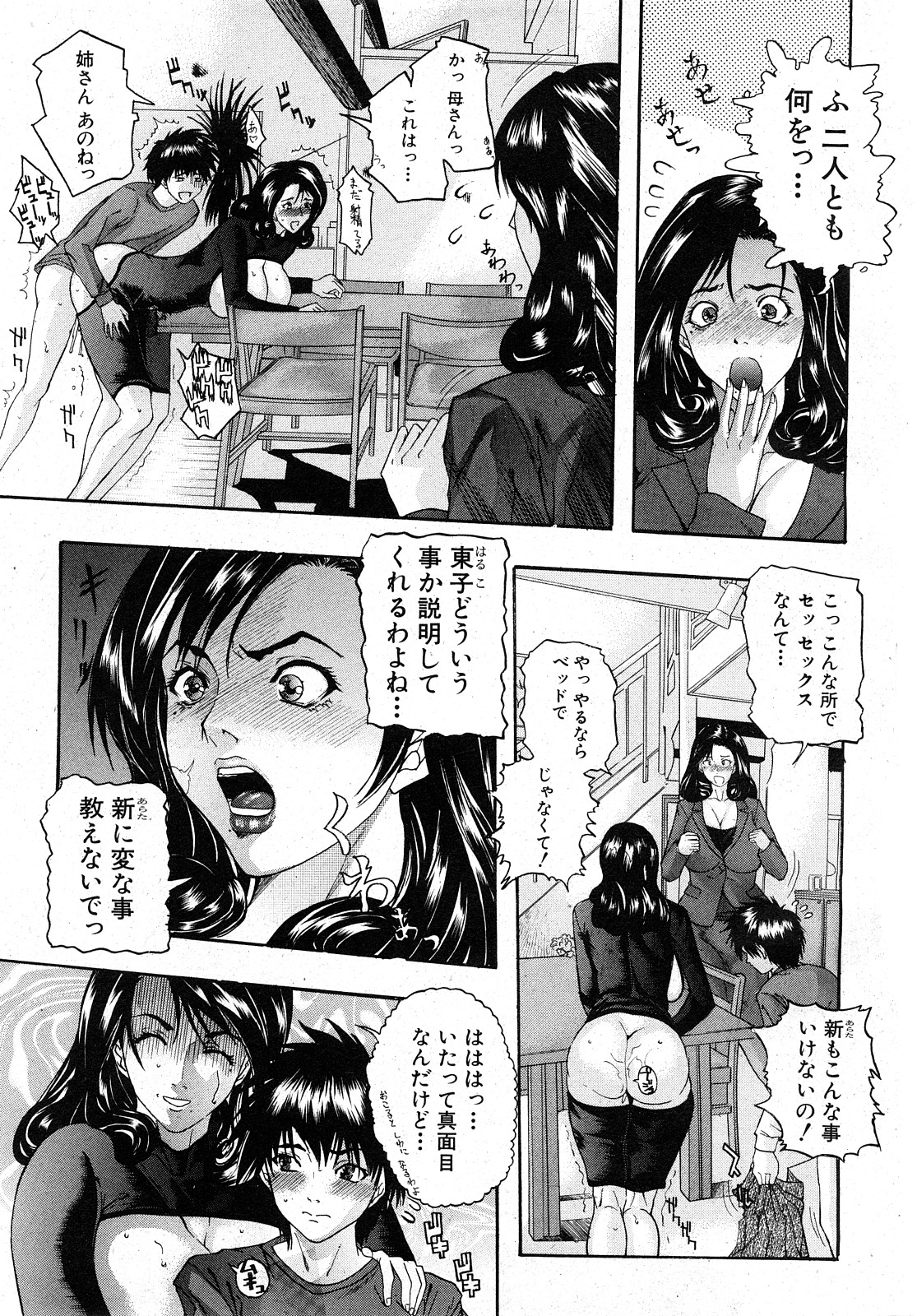 COMIC 真激 2008年2月号