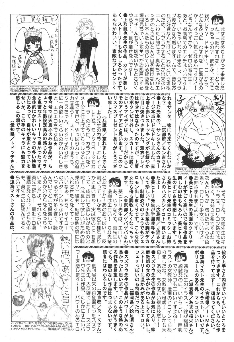 美少女的快活力 2006年04月号 Vol.08