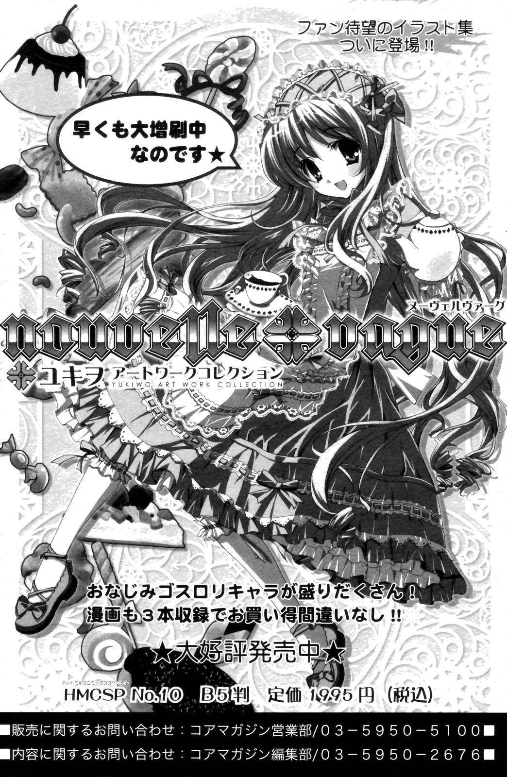 漫画ばんがいち 2006年10月号