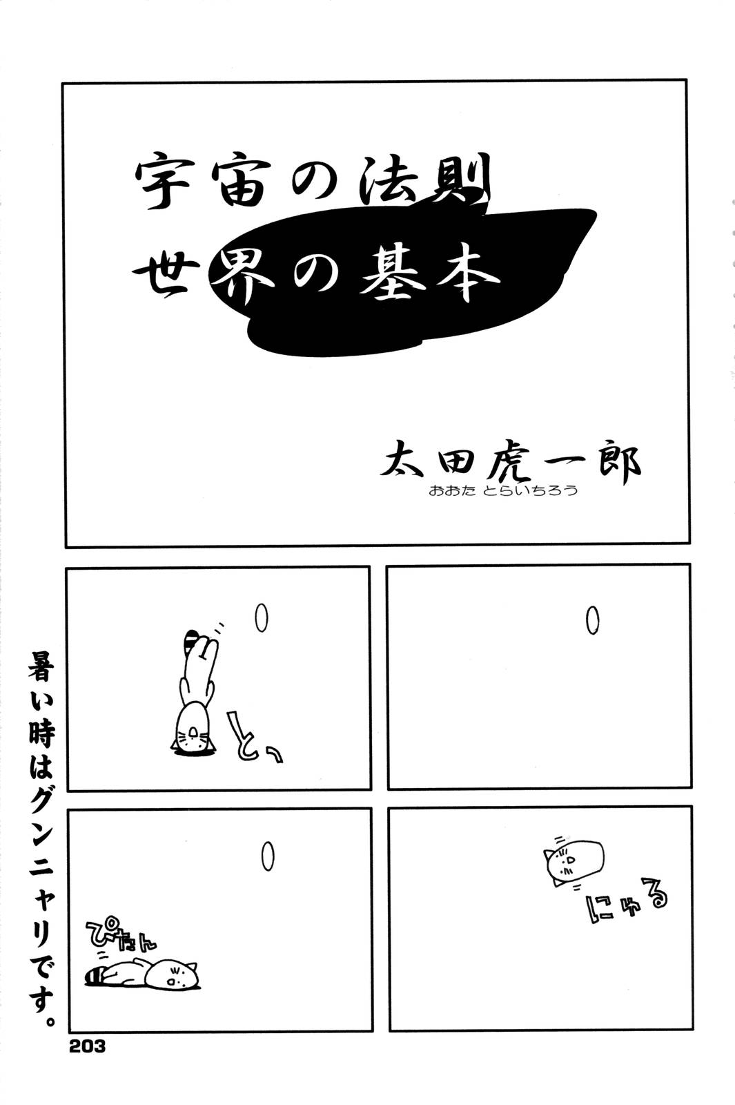 漫画ばんがいち 2006年10月号