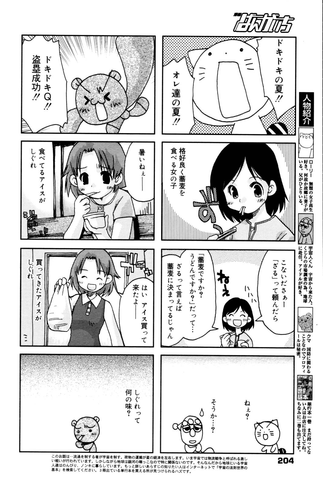 漫画ばんがいち 2006年10月号