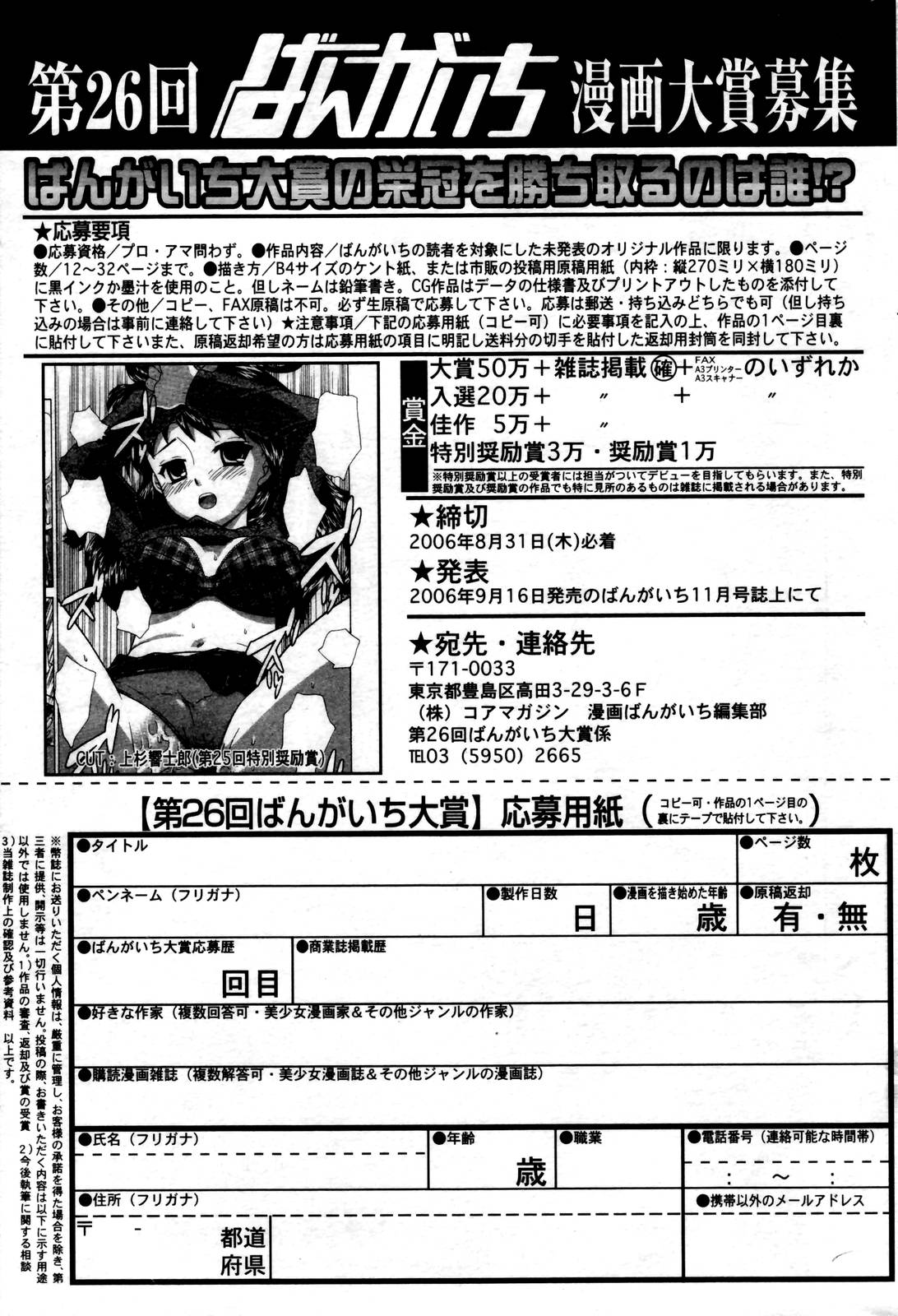 漫画ばんがいち 2006年10月号