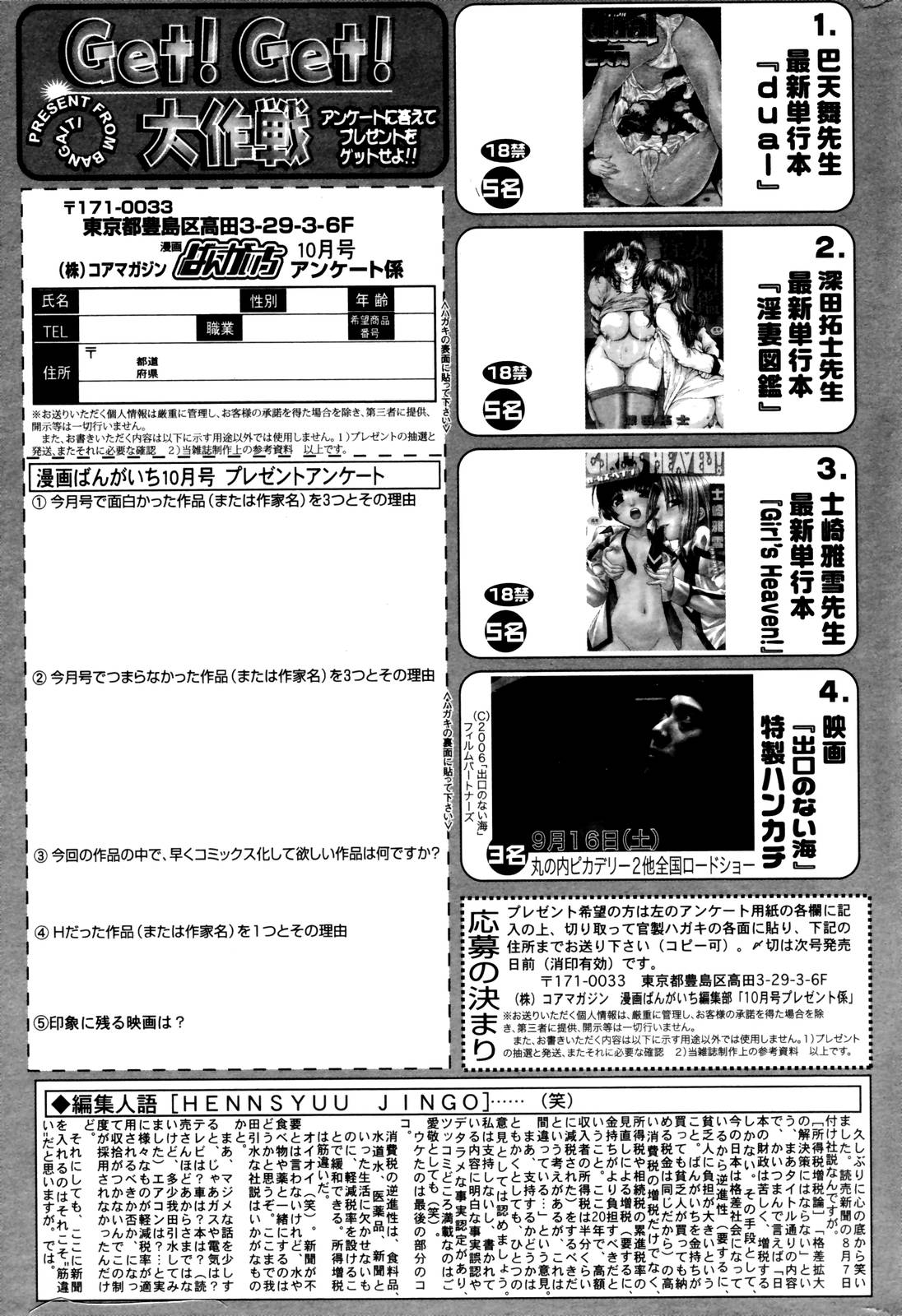 漫画ばんがいち 2006年10月号