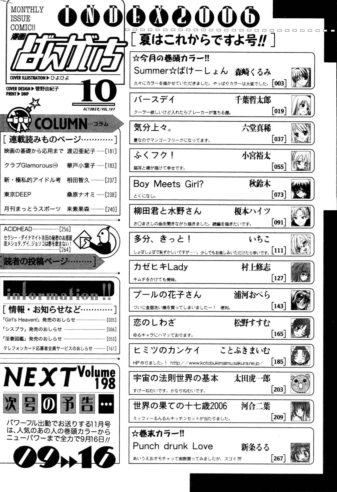 漫画ばんがいち 2006年10月号